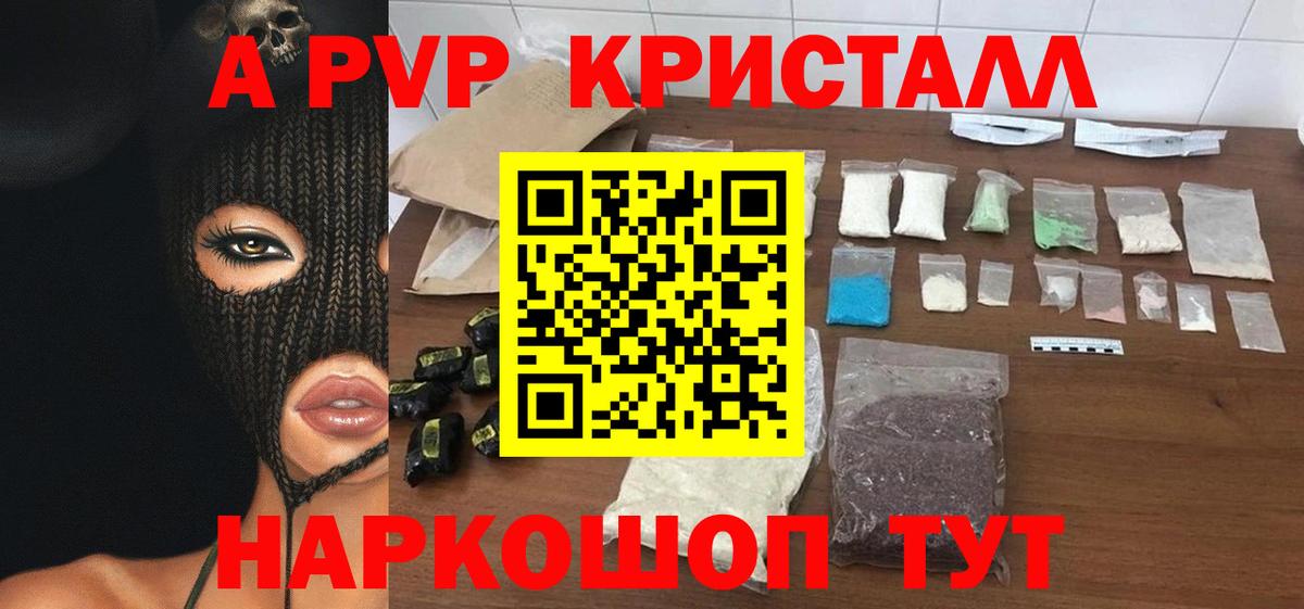 Альфа ПВП VHQ Юрга
