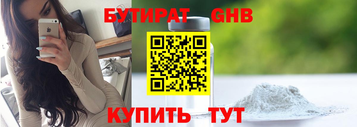 Юрга  Бутират  Вход с VPN  Бутират 99% 