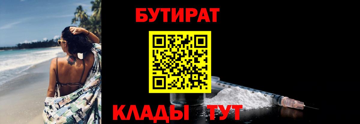 Бутират GHB Юрга