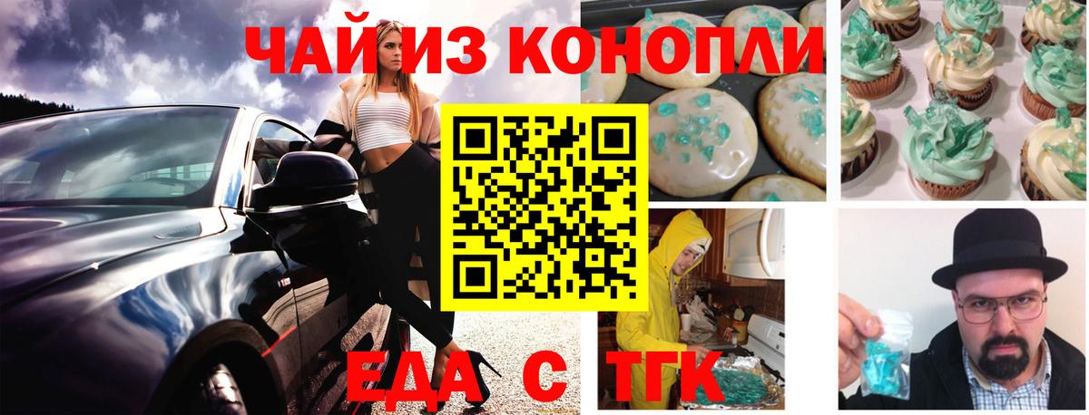 Печенье с ТГК марихуана  Вход с VPN  Юрга 
