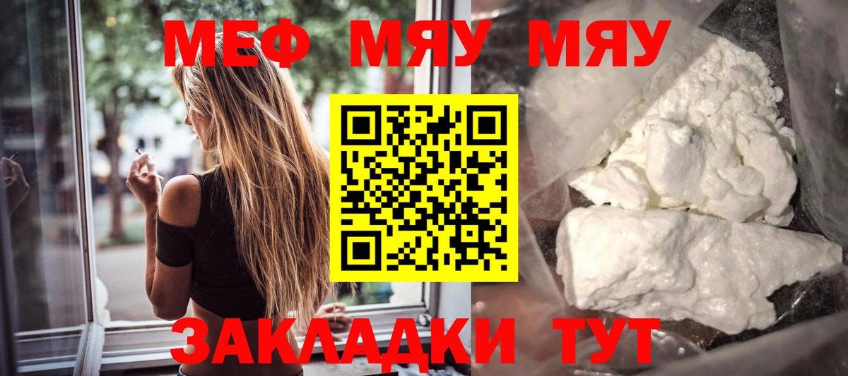 МЯУ-МЯУ mephedrone  МЕФ  Меф mephedrone  Мефедрон  Вход с VPN  Юрга 
