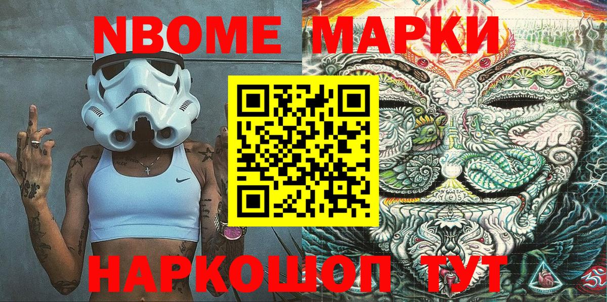 Наркотические марки 1500мкг Юрга